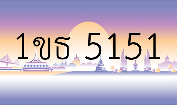 1ขธ 5151